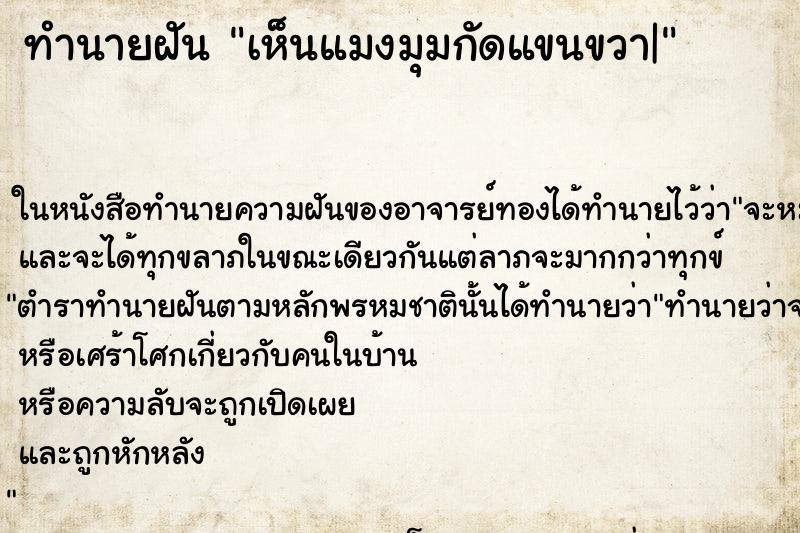 ทำนายฝันเห็นแมงมุมกัดแขนขวา| ทำนายฝันทำนายฝันเห็นแมงมุมกัดแขนขวา|